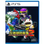 【優格米電玩內湖】【預購】【PS5/PS4】地球再次變四方！？數位方塊地球防衛軍2《中文版》-2024-05-23上市