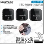 數位小兔【 SARAMONIC BLINK 900 B2 1對2無線麥克風系統】公司貨 附充電盒 2.4G 監聽 LIG