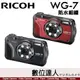 平輸 理光 RICOH WG-7 全天候防水數位相機 WG7 四防／等效28-140mm 5倍變焦 LED補光 WG6