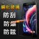 YANGYI揚邑-HTC ONE X10 5.5吋 防爆防刮防眩弧邊 9H鋼化玻璃保護貼膜