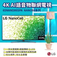 在飛比找蝦皮購物優惠-✨家電商品務必先聊聊✨65NANO86SPA NANO系列 