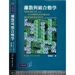 5J 2008年12月五版五刷《離散與組合數學 附1CD》簡國清 東華 9861541071