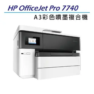《加碼送955XL大容量原廠黑墨匣+智能護貝機》 HP OfficeJet Pro 7740 A3 噴墨多功能複合機 (G5J38A)