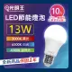 【光明王】LED節能燈泡_13W-10入組(高亮度 低光衰 壽命長 節能 省電 無閃頻 LED燈)