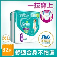 在飛比找屈臣氏網路商店優惠-幫寶適PAMPERS 幫寶適 超薄乾爽拉拉褲XL號32片(褲