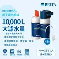 在飛比找momo購物網優惠-【德國BRITA官方】mypure A1長效型櫥下濾水系統+