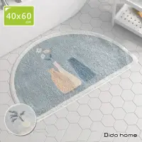 在飛比找momo購物網優惠-【Dido home】簡約淡雅 半圓吸水防滑地墊 地毯門墊腳