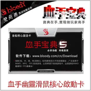 A4 Bloody 雙飛燕【血手寶典6 B2-5 開核序號卡片】開核卡片 Feng3C