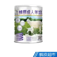 在飛比找蝦皮商城優惠-易而善 蜂膠成人羊奶粉 800g /罐 鈣質 維生素D 酪蛋