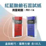 【職人生活網】185-STP*2 廣泛型試紙 PH試紙 水族用品 酸鹼值測量 水質測試紙(紅藍酸鹼石蕊試紙2入)