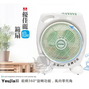 【優佳麗】10吋箱扇風扇 HY-1012 蝦皮團購
