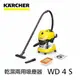 [特價]【KARCHER 凱馳】多功能乾濕吸塵吹風機 Karcher WD4S