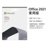 在飛比找Yahoo!奇摩拍賣優惠-Microsoft 微軟 Office 2021 家用版 繁