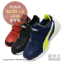 在飛比找樂天市場購物網優惠-日本代購 空運 PUMA RIDER 2.0 LOW 安全鞋