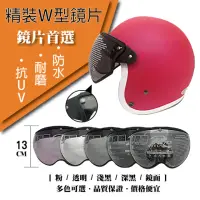 在飛比找momo購物網優惠-【T-MAO】安全帽鏡片 精裝W鏡片 ２片裝 特殊色 超遮陽