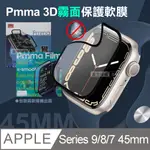 PMMA APPLE WATCH SERIES 9/8/7 45MM 3D霧面磨砂抗衝擊保護軟膜 螢幕保護貼(2入)