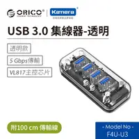 在飛比找蝦皮商城優惠-ORICO 4port USB 3.0 集線器（F4U-U3