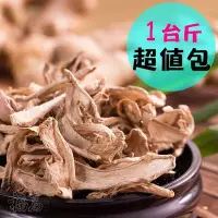 在飛比找Yahoo!奇摩拍賣優惠-福高農產【②台灣竹薑片1台斤】日曬+乾炒 非烘焙 乾薑片 原