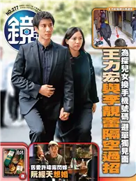 在飛比找TAAZE讀冊生活優惠-鏡週刊 01/19/2022 第277期：為探兒女換手機號碼