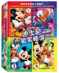 在飛比找博客來優惠-迪士尼歡笑精選 1-4 短片合集 (4DVD)