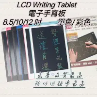 在飛比找蝦皮購物優惠-兒童畫板 8.5/10/12吋 寫字板 液晶畫板 lcd畫板