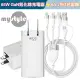 MyStyle 65W GaN氮化鎵三孔極速充電器 + 6A 二出三急速萬用充電線-白色