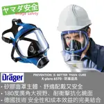 德國DRAGER 防毒面具 山田安全防護 全面罩防毒面具 濾毒罐 防毒面具
