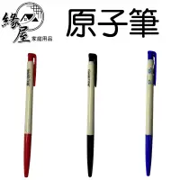 在飛比找蝦皮購物優惠-PENROTE筆樂原子筆13.5cm【緣屋百貨】天天出貨 原