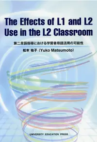 在飛比找誠品線上優惠-第二言語指導における学習者母語活用の可能性