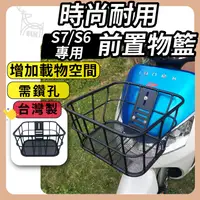 在飛比找蝦皮購物優惠-【ELK】S7 台灣製 時尚前置物籃 S6 S7R 機車菜籃