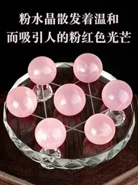 在飛比找Yahoo!奇摩拍賣優惠-天然粉色水晶球七星陣擺件單身男女家居婚房臥室裝飾品送新人禮物