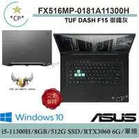 在飛比找蝦皮購物優惠-可刷卡分期➠ASUS 華碩 FX516PM-0181A113