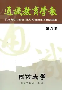 在飛比找博客來優惠-通識教育學報第八期107.08