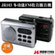 【JS 淇譽電子】 JR-103 多功能 FM 收音機 可插卡音箱 擴音機