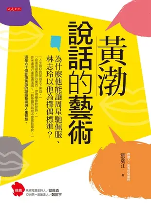 【電子書】黃渤說話的藝術