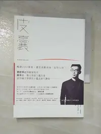 在飛比找樂天市場購物網優惠-【書寶二手書T6／短篇_LFX】皮囊_蔡崇達