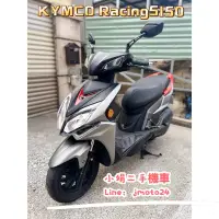 在飛比找蝦皮購物優惠-KYMCO RacingS150 中古機車 二手機車 學生專