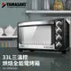 山崎33L三溫控專業級電烤箱 SK-3580RHS+