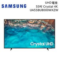 SAMSUNG三星【UA55BU8000WXZW 55BU8000】三星55吋4K UHD連網液晶電視