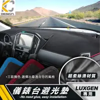 在飛比找蝦皮商城優惠-納智捷 LUXGEN 儀表台 避光墊 隔熱墊 U6 防滑 U