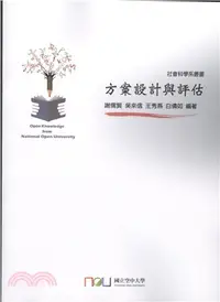 在飛比找三民網路書店優惠-方案設計與評估