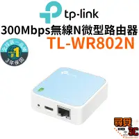 在飛比找蝦皮商城優惠-【TP-Link】TL-WR802N 300Mbps無線N微