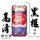 【AGC日本玻璃】 IPhone 15 PRO 保護貼 保護膜 黑框全覆蓋 旭硝子鋼化玻璃膜 (2.3折)
