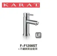 在飛比找露天拍賣優惠-KARAT 凱樂衛浴 不鏽鋼 F-F1208ST LF面盆龍