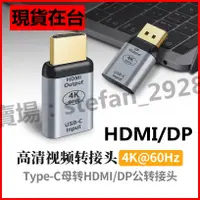 在飛比找蝦皮購物優惠-台灣現貨 type-c母轉hdmi公 高清 4K@60HZ 