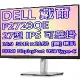 DELL 戴爾 P2723QE 27型 16:9 4K IPS 廣色域 商用 顯示器 USB-C