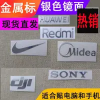 在飛比找ETMall東森購物網優惠-大疆索尼美的logo金屬貼標識SONY手機貼紙電腦通用金屬標