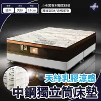 在飛比找蝦皮購物優惠-【天絲乳膠涼感獨立筒床墊】床 床墊 單人床墊 雙人床墊 乳膠