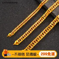 在飛比找蝦皮購物優惠-[沙金飾品 現貨] 金店同款老板鏈仿24k黃金車花雙扣男手鏈