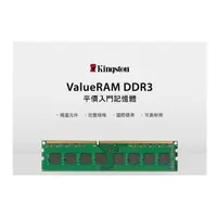 在飛比找蝦皮購物優惠-Kingston 金士頓 DDR3- 1600 8GB 桌上